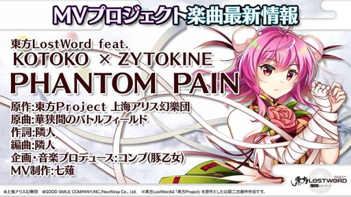 画像ギャラリー No.007のサムネイル画像 / 「東方LostWord」で2周年を記念したイベントとキャンペーン開催
