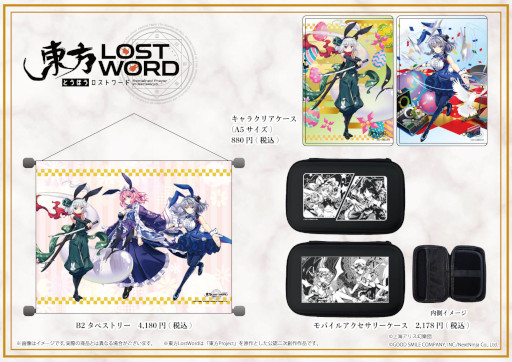 画像ギャラリー No.010のサムネイル画像 / 「東方LostWord」,オンラインイラストギャラリーを本日から開催。新作グッズも発売に