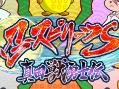 Switch向け忍者アクション「忍スピリッツS 真田獣勇士伝」の配信がスタート。30％オフセールを8月22日まで実施