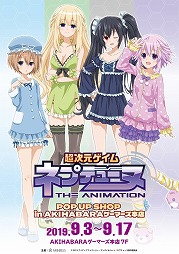 画像ギャラリー No.001のサムネイル画像 / 「超次元ゲイム ネプテューヌ」の関連グッズが9月3日に秋葉原で販売開始