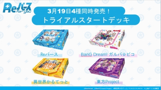 画像ギャラリー No.005のサムネイル画像 / 「Reバース for you」，3月19日のトライアルスタートデッキ発売を記念したWeb生番組が配信。収録カードや新規参戦タイトルをチェックしよう