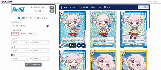 画像ギャラリー No.003のサムネイル画像 / 「ヴァイスシュヴァルツ」など,ブシロードTCGタイトルのデッキ作成サポートツール「DECK LOG」がリリース