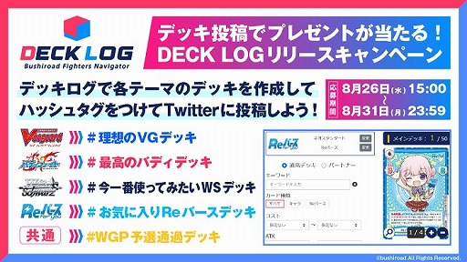 画像ギャラリー No.004のサムネイル画像 / 「ヴァイスシュヴァルツ」など,ブシロードTCGタイトルのデッキ作成サポートツール「DECK LOG」がリリース