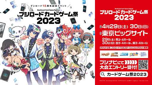 画像ギャラリー No.016のサムネイル画像 / 「ブシロードTCG戦略発表会2023 永遠のマイターン DAY2」で発表された情報を公開