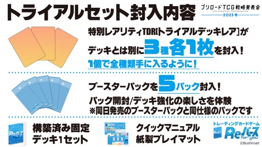 画像ギャラリー No.008のサムネイル画像 / 「ブシロードTCG戦略発表会2023 」開催。新規参戦タイトルや新商品，イベントの情報が続々と公開に