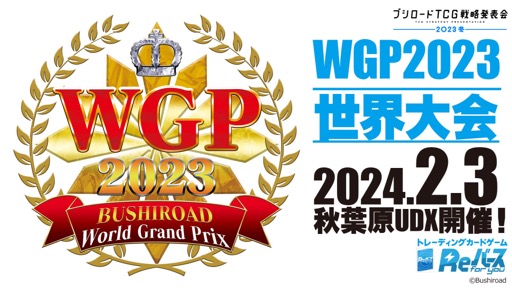 画像ギャラリー No.009のサムネイル画像 / 「ブシロードTCG戦略発表会2023 」開催。新規参戦タイトルや新商品，イベントの情報が続々と公開に