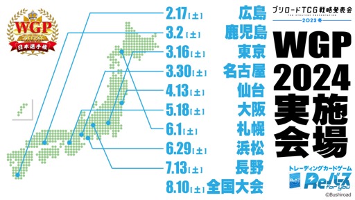 画像ギャラリー No.010のサムネイル画像 / 「ブシロードTCG戦略発表会2023 」開催。新規参戦タイトルや新商品，イベントの情報が続々と公開に