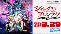 画像ギャラリー No.014のサムネイル画像 / 「ブシロードTCG戦略発表会2023 」開催。新規参戦タイトルや新商品，イベントの情報が続々と公開に