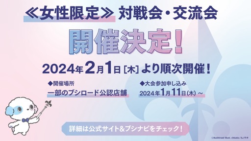 画像ギャラリー No.020のサムネイル画像 / 「ブシロードTCG戦略発表会2023 」開催。新規参戦タイトルや新商品，イベントの情報が続々と公開に