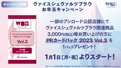 画像ギャラリー No.023のサムネイル画像 / 「ブシロードTCG戦略発表会2023 」開催。新規参戦タイトルや新商品，イベントの情報が続々と公開に