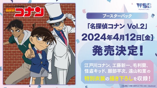 画像ギャラリー No.031のサムネイル画像 / 「ブシロードTCG戦略発表会2023 」開催。新規参戦タイトルや新商品，イベントの情報が続々と公開に