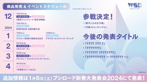 画像ギャラリー No.032のサムネイル画像 / 「ブシロードTCG戦略発表会2023 」開催。新規参戦タイトルや新商品，イベントの情報が続々と公開に