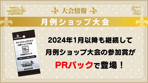 画像ギャラリー No.033のサムネイル画像 / 「ブシロードTCG戦略発表会2023 」開催。新規参戦タイトルや新商品，イベントの情報が続々と公開に