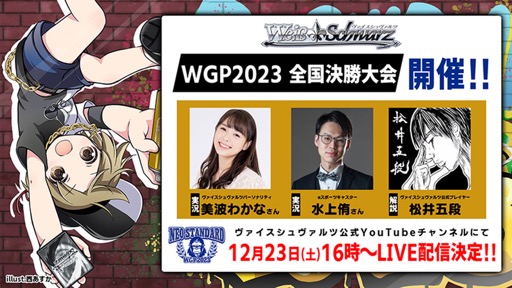 画像ギャラリー No.035のサムネイル画像 / 「ブシロードTCG戦略発表会2023 」開催。新規参戦タイトルや新商品，イベントの情報が続々と公開に