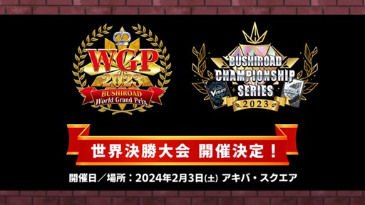 画像ギャラリー No.036のサムネイル画像 / 「ブシロードTCG戦略発表会2023 」開催。新規参戦タイトルや新商品，イベントの情報が続々と公開に