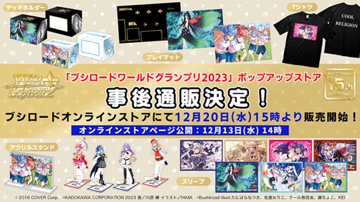 画像ギャラリー No.037のサムネイル画像 / 「ブシロードTCG戦略発表会2023 」開催。新規参戦タイトルや新商品，イベントの情報が続々と公開に