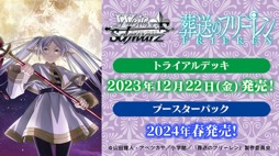 画像ギャラリー No.043のサムネイル画像 / 「ブシロードTCG戦略発表会2023 」開催。新規参戦タイトルや新商品，イベントの情報が続々と公開に
