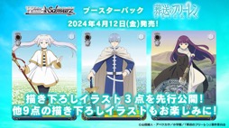 画像ギャラリー No.044のサムネイル画像 / 「ブシロードTCG戦略発表会2023 」開催。新規参戦タイトルや新商品，イベントの情報が続々と公開に