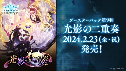 画像ギャラリー No.052のサムネイル画像 / 「ブシロードTCG戦略発表会2023 」開催。新規参戦タイトルや新商品，イベントの情報が続々と公開に