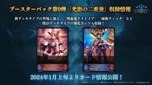 画像ギャラリー No.053のサムネイル画像 / 「ブシロードTCG戦略発表会2023 」開催。新規参戦タイトルや新商品，イベントの情報が続々と公開に
