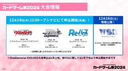 画像ギャラリー No.074のサムネイル画像 / 「ブシロードTCG戦略発表会2023 」開催。新規参戦タイトルや新商品,イベントの情報が続々と公開に