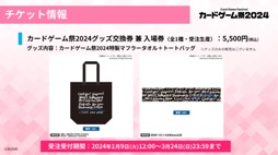 画像ギャラリー No.077のサムネイル画像 / 「ブシロードTCG戦略発表会2023 」開催。新規参戦タイトルや新商品,イベントの情報が続々と公開に
