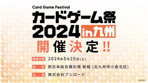画像ギャラリー No.078のサムネイル画像 / 「ブシロードTCG戦略発表会2023 」開催。新規参戦タイトルや新商品，イベントの情報が続々と公開に