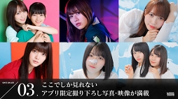 櫻坂46・日向坂46 応援[公式]音楽アプリ『UNI’S ON AIR』