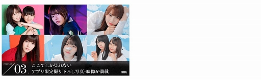 画像ギャラリー No.003のサムネイル画像 / 欅坂46・日向坂46を応援する公式の音楽アプリ「UNI’S ON AIR」がリリース。ライブや短編物語などグループの世界観に触れられる機能が多数