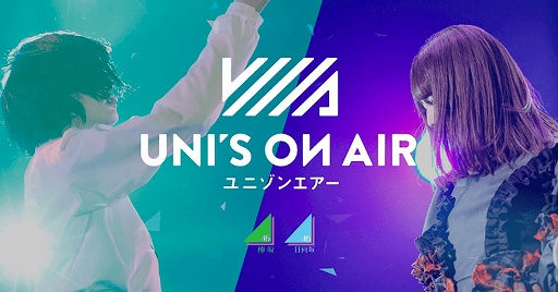 画像ギャラリー No.001のサムネイル画像 / 「UNI’S ON AIR」，200万DL突破を記念したログインボーナスがスタート