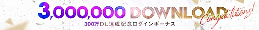 画像ギャラリー No.002のサムネイル画像 / 「UNI'S ON AIR」が300万DLを突破。記念のログインボーナスが1月17日4:00より開催