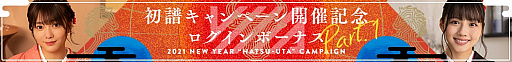 画像ギャラリー No.008のサムネイル画像 / 「UNI'S ON AIR」,“初詣キャンペーン2021”が開催