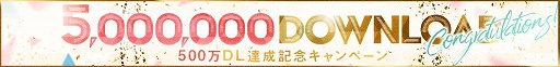 画像ギャラリー No.001のサムネイル画像 / 「UNI'S ON AIR」500万DL突破。1.5周年に向けたカウントダウンキャンペーンも開催中