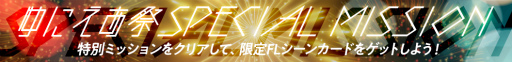 画像ギャラリー No.004のサムネイル画像 / 「UNI’S ON AIR」,夏のゆにえあ祭を開催中