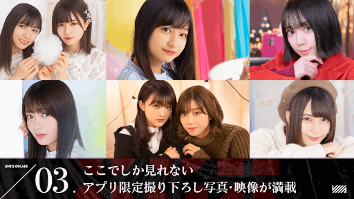 画像ギャラリー No.008のサムネイル画像 / 「UNI’S ON AIR」2周年を記念したキャンペーンを実施。“ブルームーンキス”“アザトカワイイ”など新曲を追加