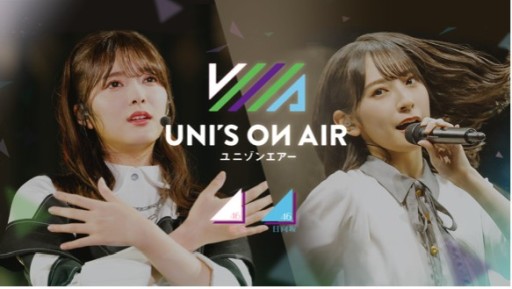 画像ギャラリー No.001のサムネイル画像 / 「UNI’S ON AIR」の年始キャンペーン，振袖衣装の限定撮影や特別イベントなど