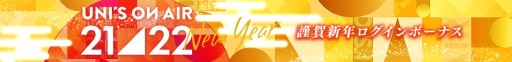 画像ギャラリー No.003のサムネイル画像 / 「UNI’S ON AIR」の年始キャンペーン，振袖衣装の限定撮影や特別イベントなど