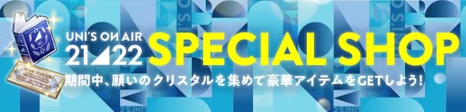 画像ギャラリー No.007のサムネイル画像 / 「UNI’S ON AIR」の年始キャンペーン，振袖衣装の限定撮影や特別イベントなど