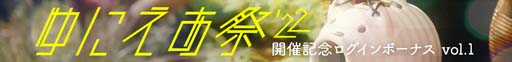 画像ギャラリー No.007のサムネイル画像 / 「UNI’S ON AIR」,特別キャンペーン“ゆにえあ祭'22”がスタート。サイン入りキャップやチェキをゲットするチャンス
