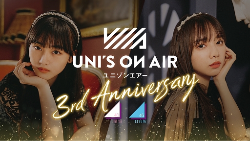 画像ギャラリー No.001のサムネイル画像 / 「UNI’S ON AIR」,3周年を記念したキャンペーンを開催