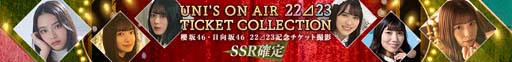 画像ギャラリー No.004のサムネイル画像 / 「UNI’S ON AIR」,年末年始特別キャンペーン“UNI'S ON AIR 22⊿23 壱 ークリスマスー”開催中