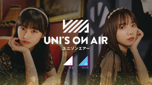 画像ギャラリー No.001のサムネイル画像 / 櫻坂46・日向坂46 応援【公式】音楽アプリ「UNI'S ON AIR」，3.5周年を記念した特別キャンペーンを開催