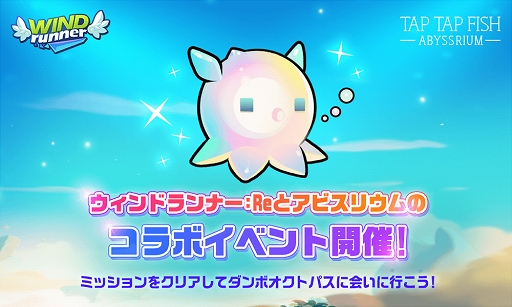 画像ギャラリー No.001のサムネイル画像 / 「ウィンドランナー:Re」で「アビスリウム」とのコラボイベントがスタート