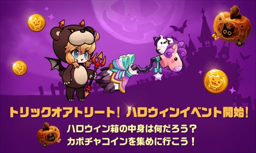 画像ギャラリー No.003のサムネイル画像 / 「ウィンドランナー:Re」，ハロウィンコスを獲得できる“ハロウィンイベント”が開催