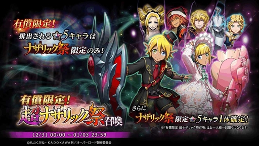 画像ギャラリー No.003のサムネイル画像 / 「MASS FOR THE DEAD」，ユーザー全員で強敵を倒すイベント「[復刻]年越強襲戦域-正月の支配者-」を12月29日に開始