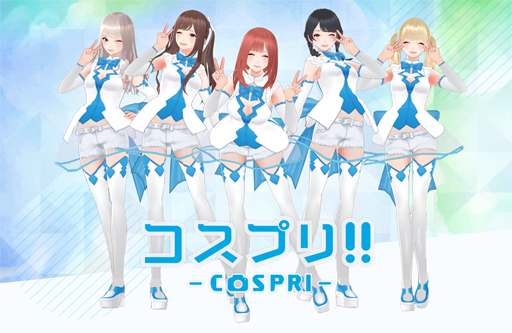 画像ギャラリー No.001のサムネイル画像 / スマホ向け新作ゲーム「コスプリ!!」の制作がスタート。公式サイトも開設