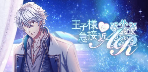 画像ギャラリー No.010のサムネイル画像 / 衝撃のリアル感と作り込みは，想像を遥かに超えていた――「王子様に急接近AR」体験レポート＆開発者コメント
