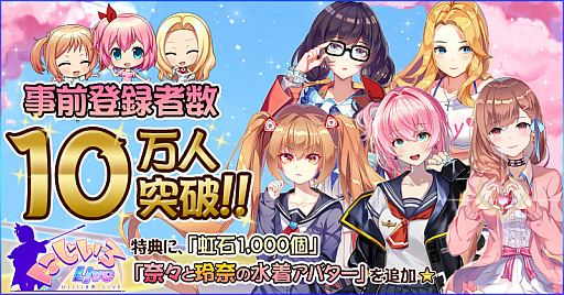 画像ギャラリー No.001のサムネイル画像 / 「にじいろLive」の事前登録者数が10万人を突破。特典に奈々と玲奈の水着アバターが追加