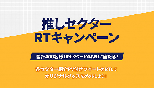 画像ギャラリー No.001のサムネイル画像 / 「HELIOS Rising Heroes」，オリジナルグッズが当たる「推しセクターRTキャンペーン」が開始