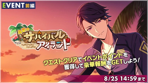 画像ギャラリー No.001のサムネイル画像 / 「エリオスライジングヒーローズ」，イベント“真夏のサバイバルアイランド”が開始